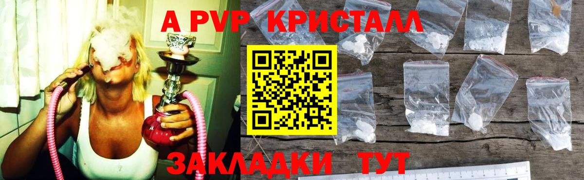 APVP СК  A PVP кристаллы  Волжский  Alfa_PVP СК  Вход с VPN 