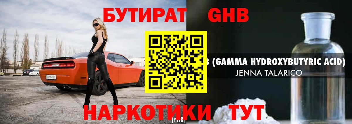 БУТИРАТ  Бутират Butirat  Вход с VPN  Волжский 