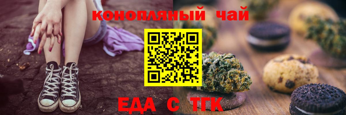 Печенье с ТГК конопля Волжский