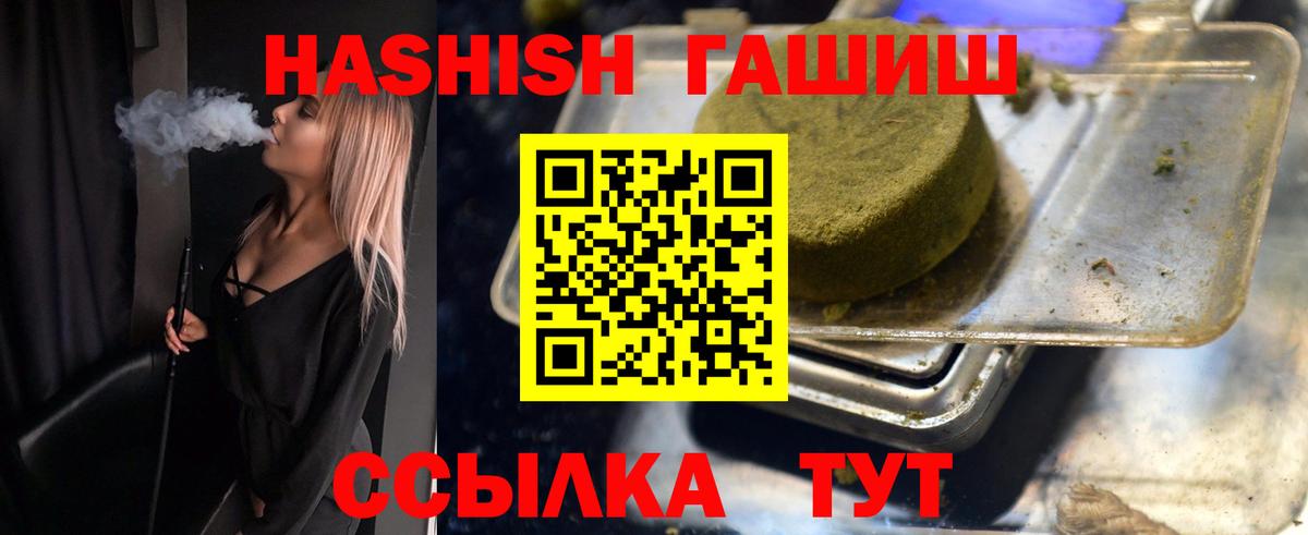 ГАШИШ хэш Волжский