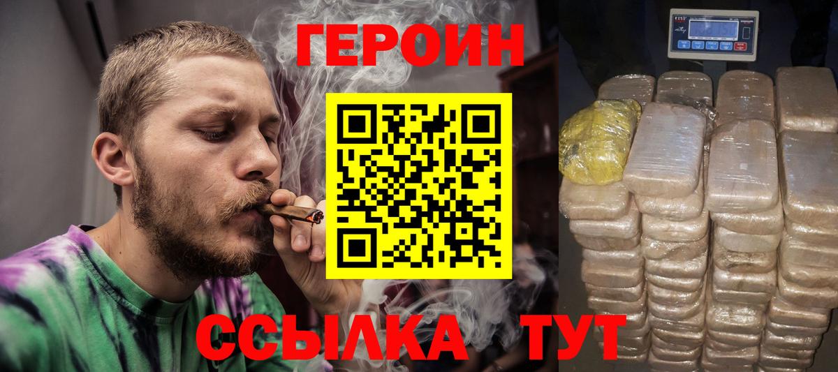 Героин VHQ  Вход с VPN  Волжский 